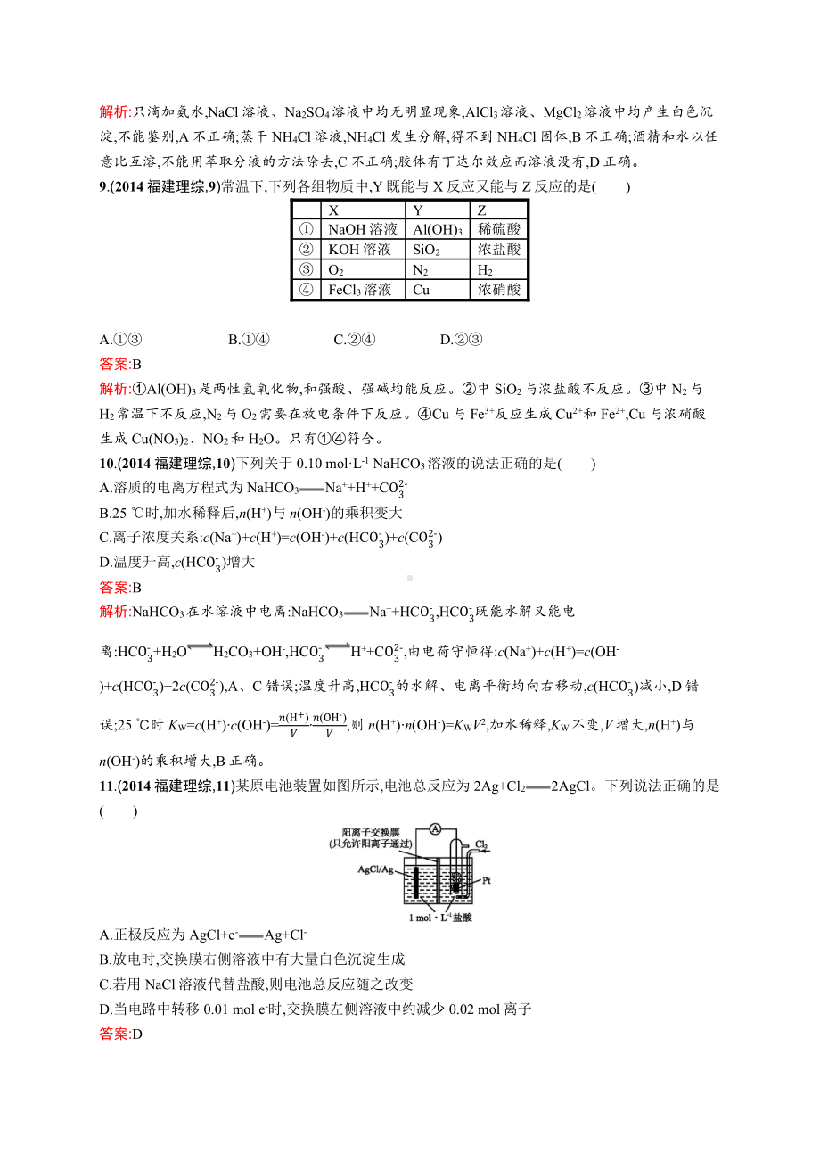 2014年普通高等学校招生全国统一考试化学(福建卷).docx_第2页