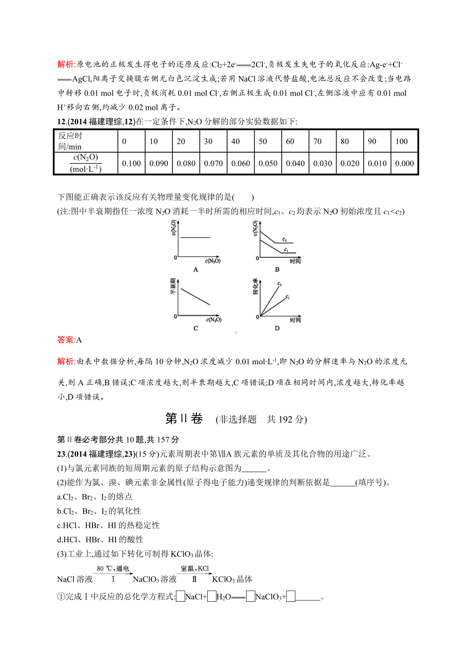 2014年普通高等学校招生全国统一考试化学(福建卷).docx_第3页