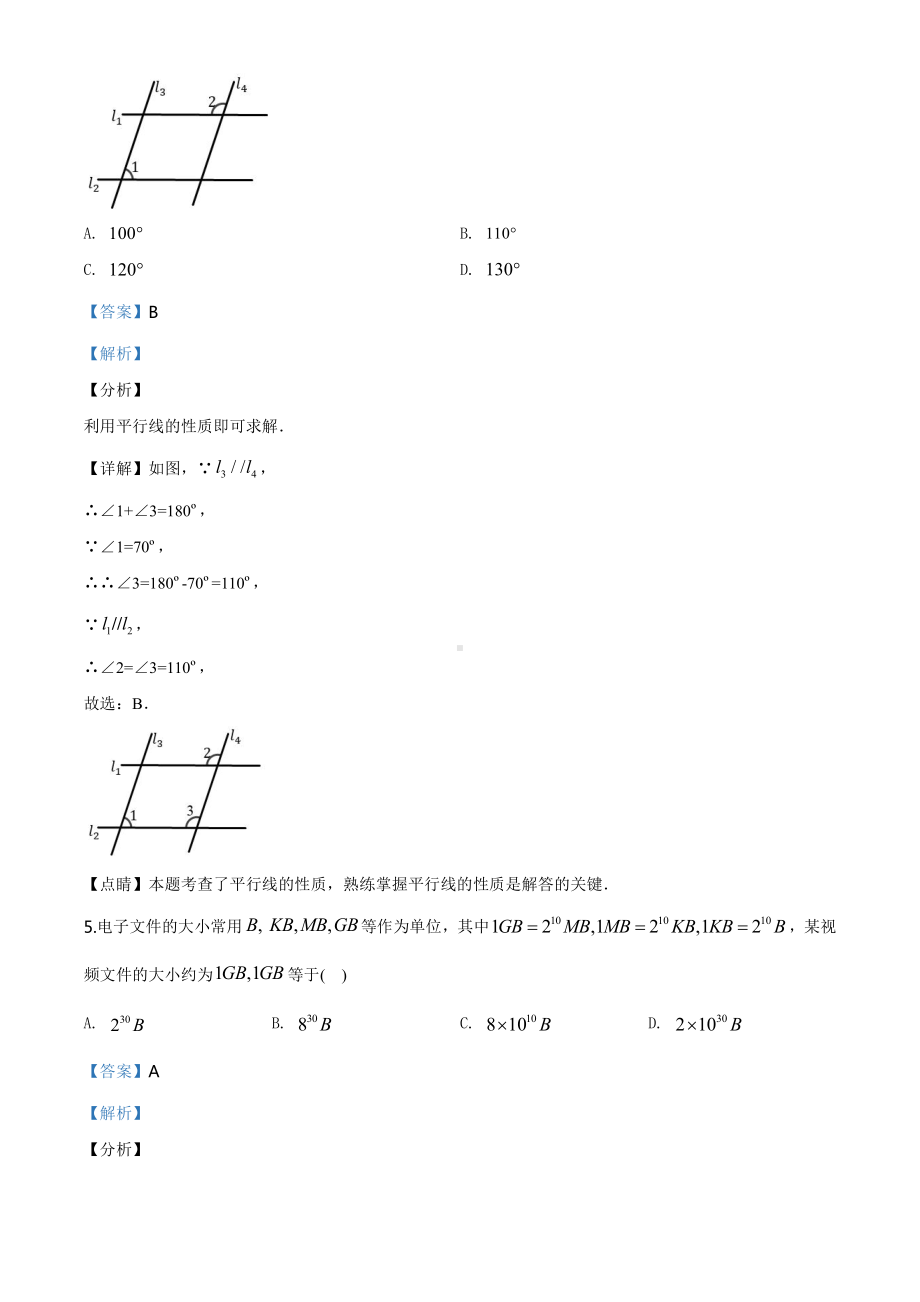 河南省2020年中考数学试题（教师版）.doc_第3页