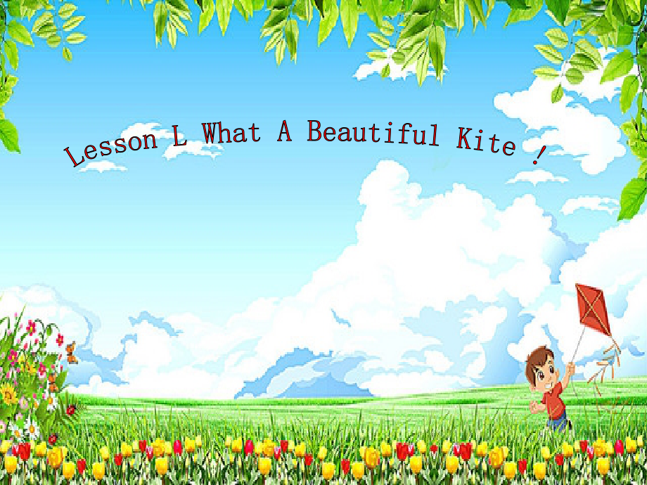 川教版三年级下册Lesson L What a Beautiful kite!-ppt课件-(含教案)--(编号：e0587).zip