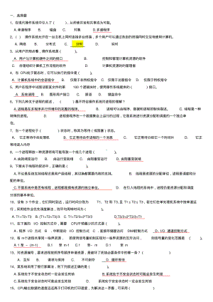 操作系统期末试卷(含答案)-操作系统期末试卷.pdf