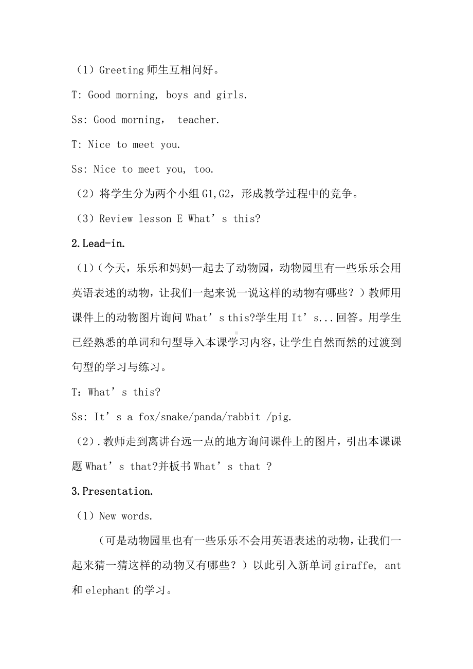 川教版三年级下册Lesson F What’s That -教案、教学设计--(配套课件编号：90505).docx_第2页