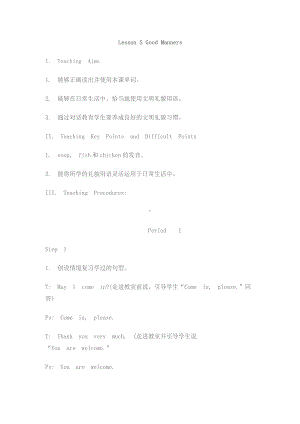 川教版三年级下册Lesson S Good Manners-教案、教学设计--(配套课件编号：20041).docx