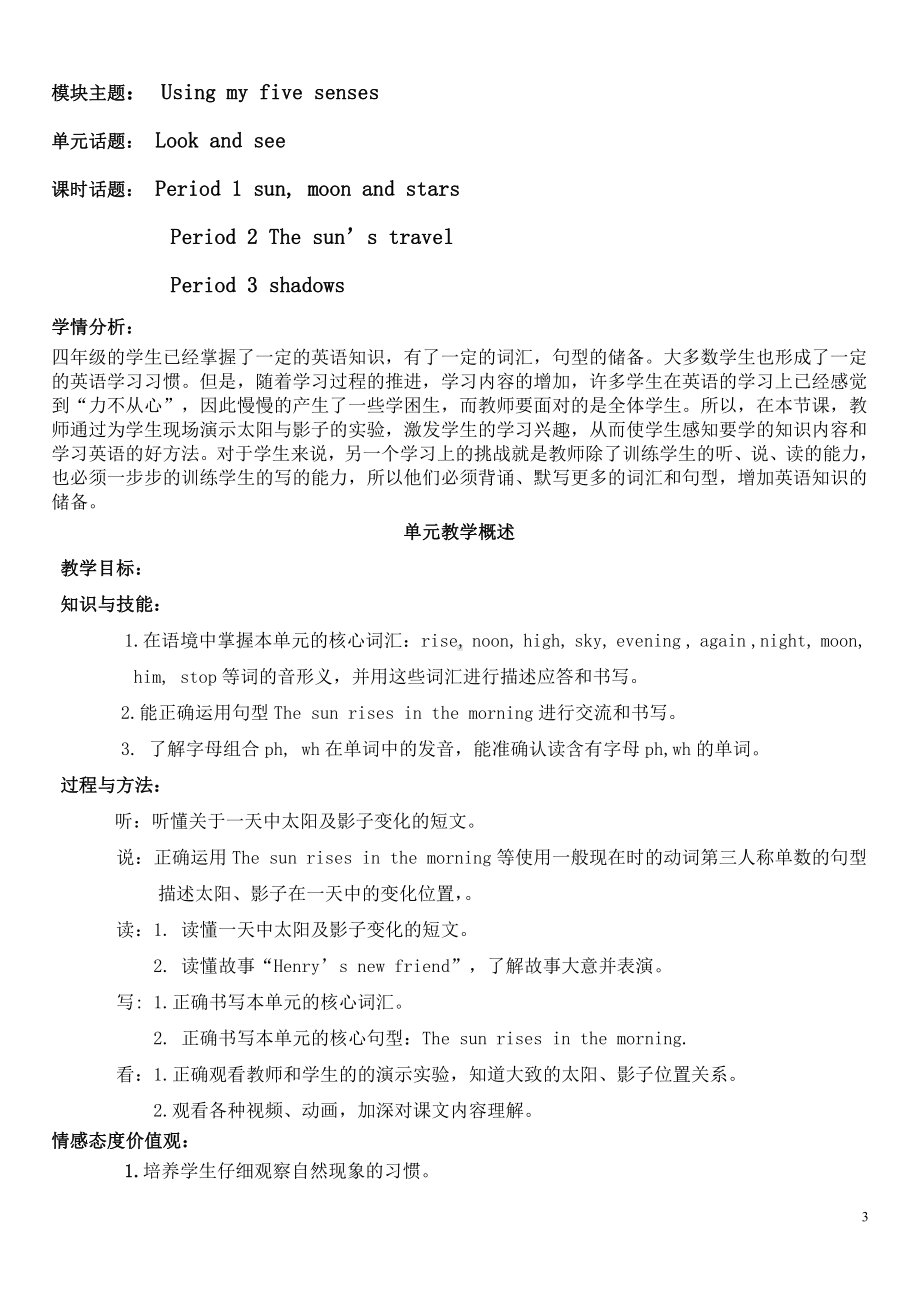 沪教版（三起）四年级下册Module 1 Using my five senses-3 Look and Say-教案、教学设计-市级优课-(配套课件编号：d0006).doc_第3页