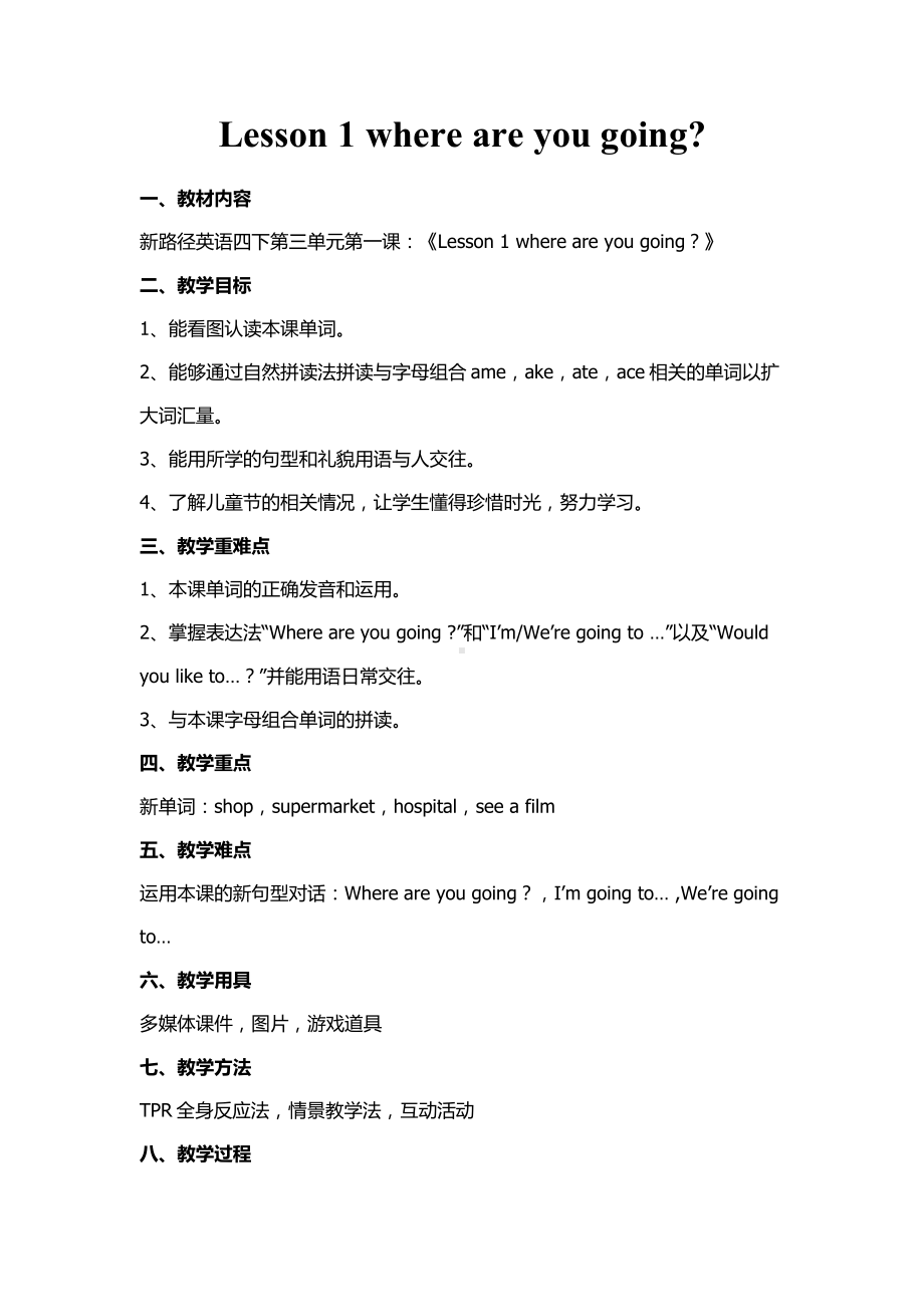 川教版四下Unit 3 Visiting a Zoo-Lesson 1 Where Are You Going -教案、教学设计--(配套课件编号：8021e).docx_第1页