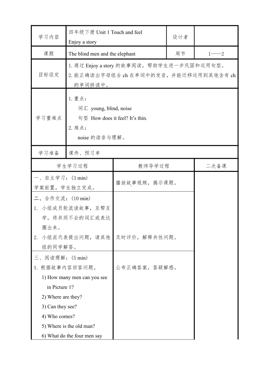 沪教版（三起）四年级下册Module 1 Using my five senses-1 Touch and feel-教案、教学设计-市级优课-(配套课件编号：f0241).doc_第1页