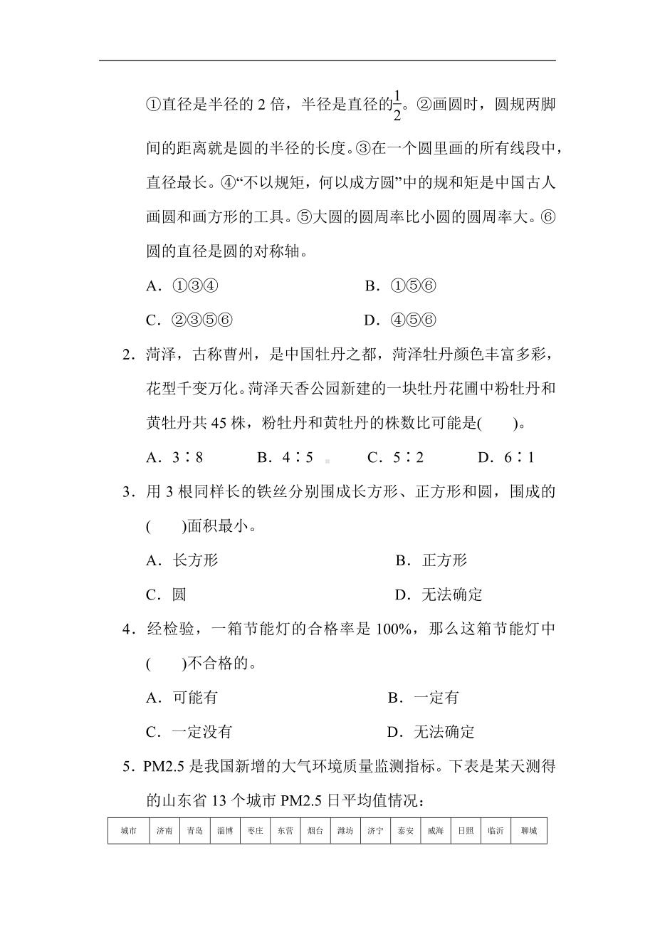 六年级上册数学试题：2.期末测试卷（二）（含答案）青岛版.docx_第3页