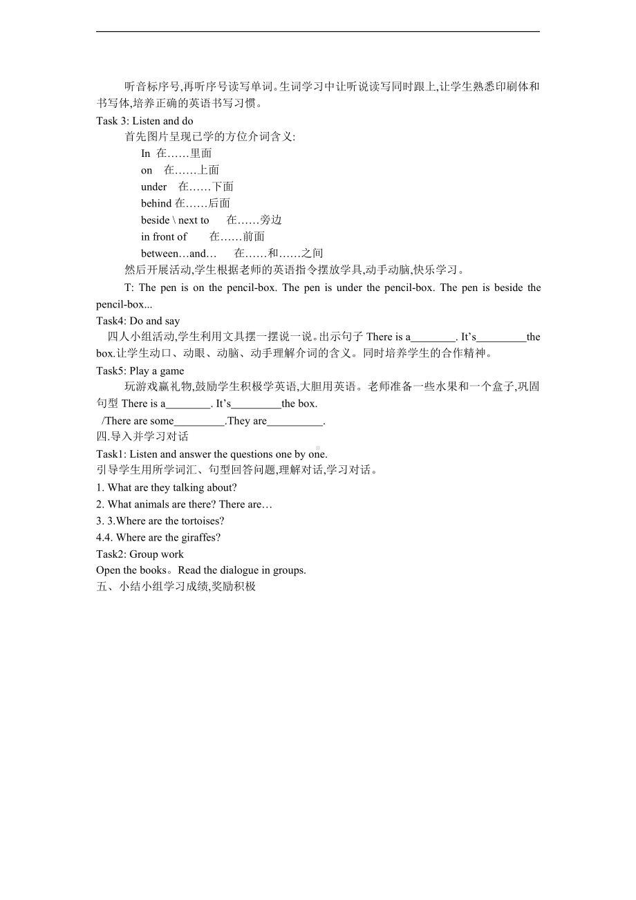 川教版四下Unit 3 Visiting a Zoo-Lesson 3 There Are Many Animals.-教案、教学设计--(配套课件编号：e01a1).doc_第2页