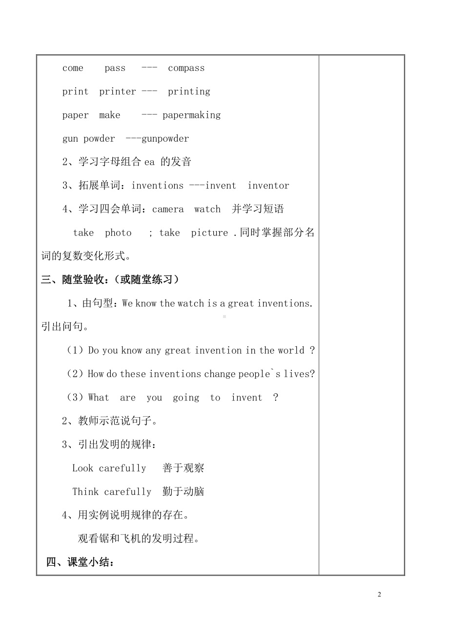 沪教版（三起）五年级下册Module 4 Things we enjoy-10 Great inventions-教案、教学设计-市级优课-(配套课件编号：f00f3).doc_第2页