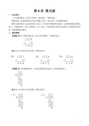 （XX培训学校 三年级奥数教材）第8讲 算式之谜.pdf