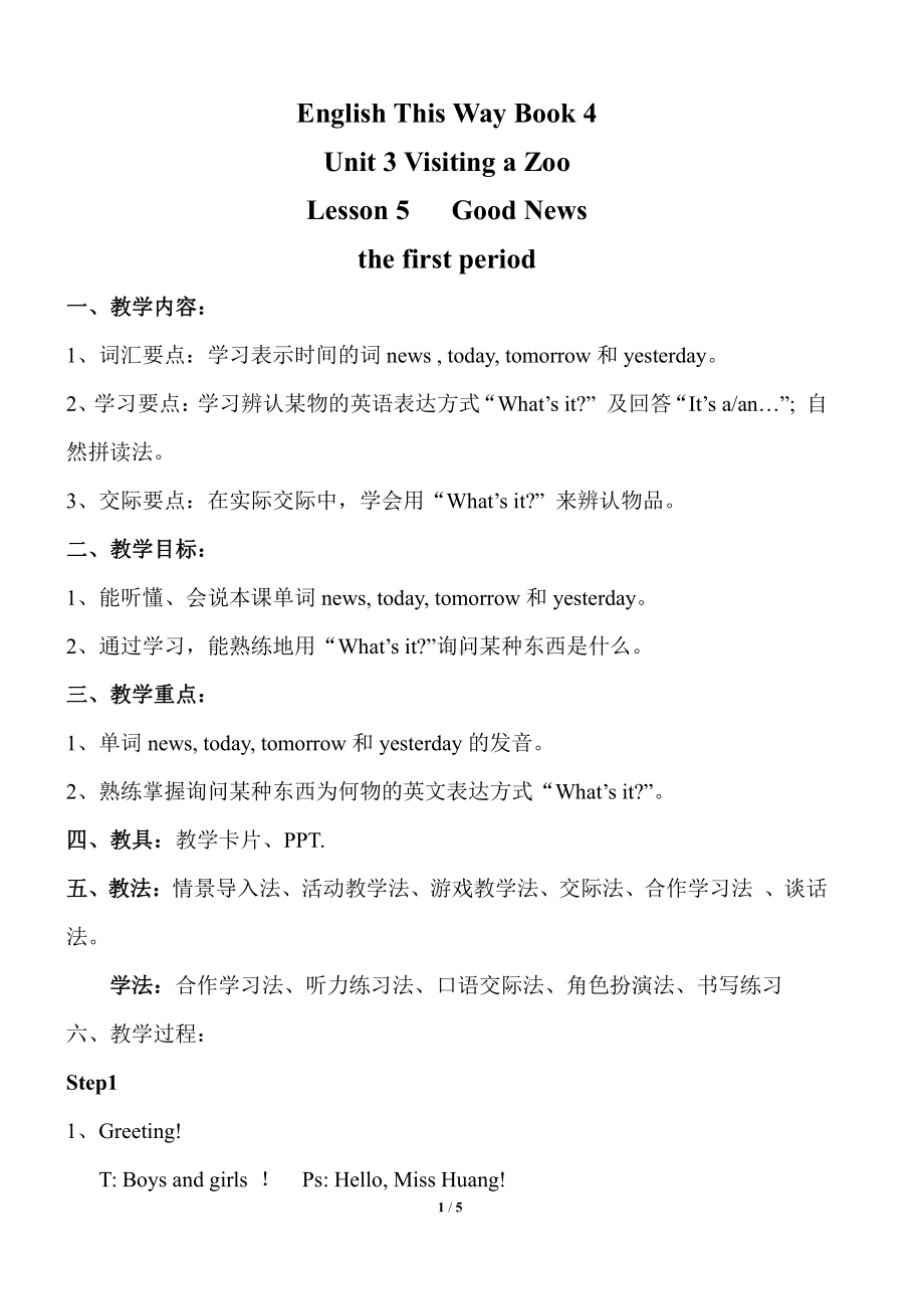 川教版四下Unit 3 Visiting a Zoo-Lesson 5 Good News-教案、教学设计--(配套课件编号：40177).doc_第1页