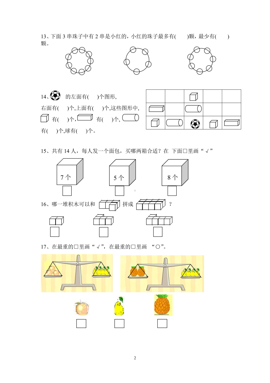 人教版杭州某校一年级数学上册易错题汇总.doc_第2页