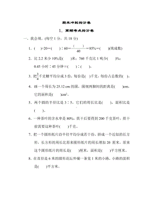 六年级上册数学试题：期末冲刺抢分卷（含答案）冀教版.docx