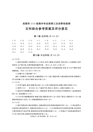 2018级高三三诊文科综合参考答案.pdf