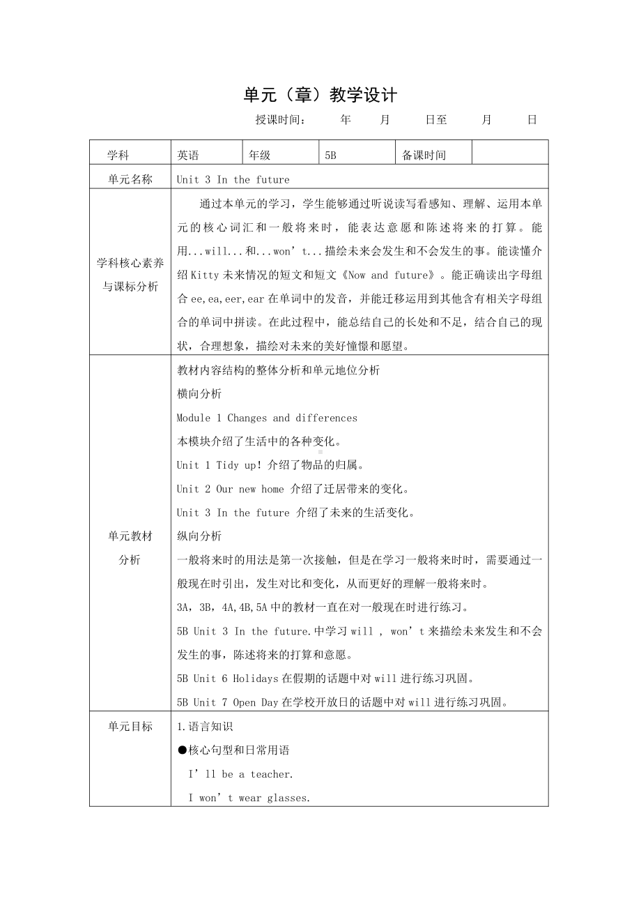 沪教版（三起）五年级下册Module 1 Changes and differences-3 In the future-教案、教学设计-省级优课-(配套课件编号：9009a).doc_第1页