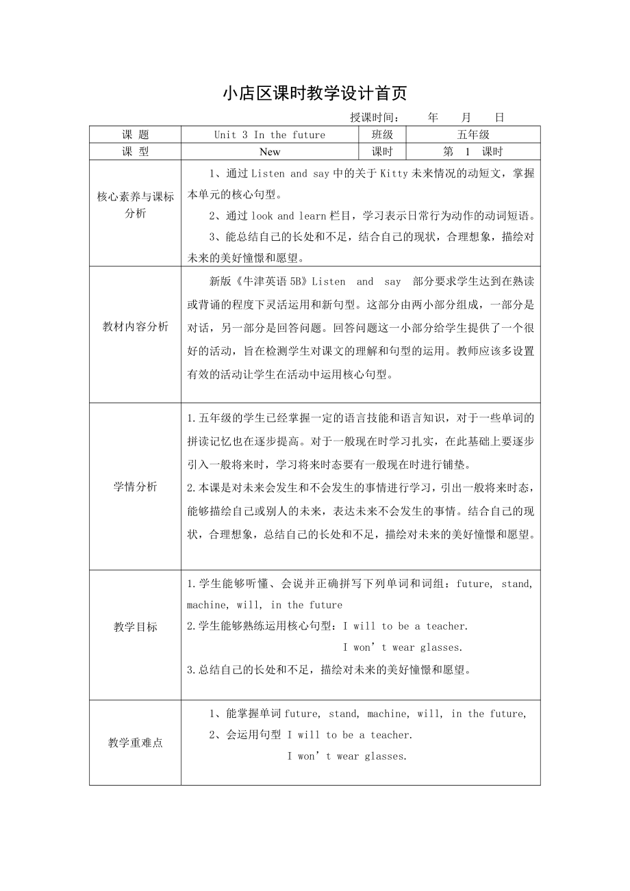 沪教版（三起）五年级下册Module 1 Changes and differences-3 In the future-教案、教学设计-省级优课-(配套课件编号：9009a).doc_第3页