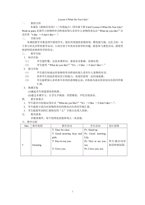 川教版四下Unit 2 Having a Picnic-Lesson 4 What Do You Like -教案、教学设计--(配套课件编号：d0022).doc