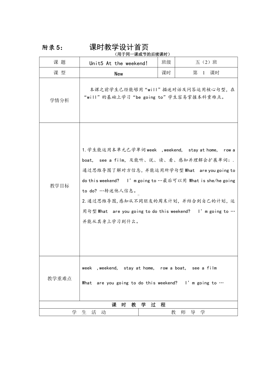 沪教版（三起）五年级下册Module 2 Work and play-Revision 2-教案、教学设计--(配套课件编号：f0f05).doc_第1页