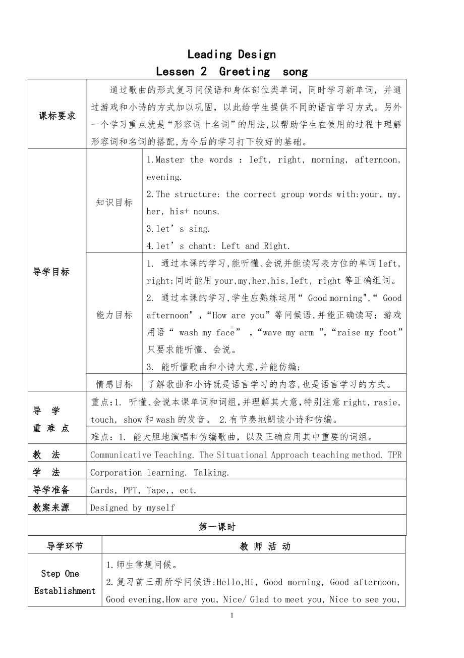 川教版四下Unit 1 Meeting a New Teacher-Lesson 2 Greeting Song-教案、教学设计--(配套课件编号：62516).docx_第1页