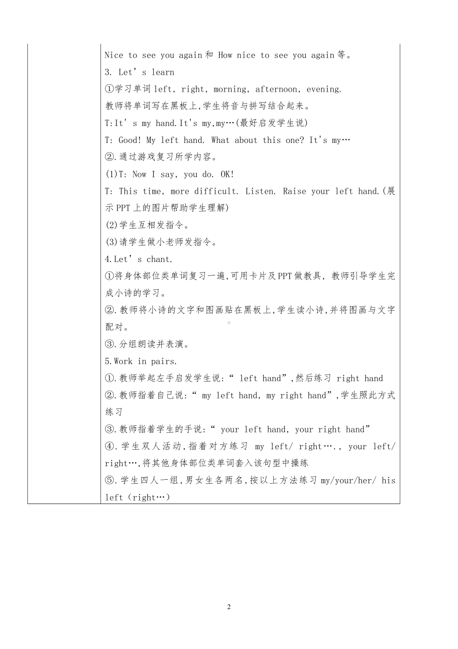 川教版四下Unit 1 Meeting a New Teacher-Lesson 2 Greeting Song-教案、教学设计--(配套课件编号：62516).docx_第2页