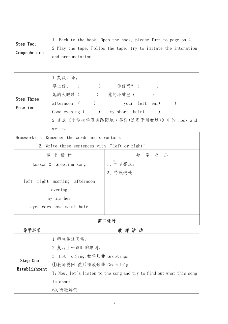 川教版四下Unit 1 Meeting a New Teacher-Lesson 2 Greeting Song-教案、教学设计--(配套课件编号：62516).docx_第3页