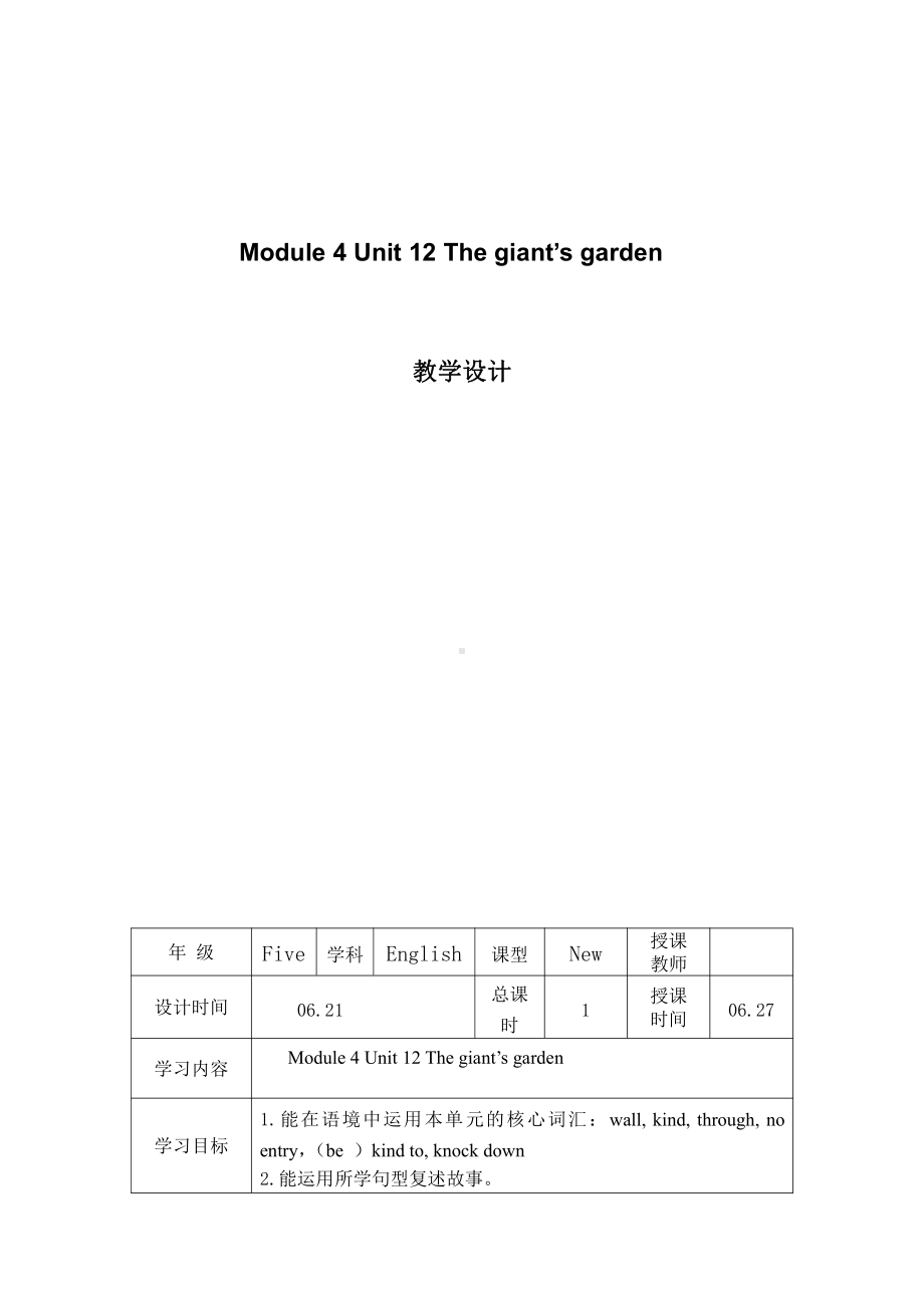 沪教版（三起）五年级下册Module 4 Things we enjoy-12 The giant’s garden-教案、教学设计--(配套课件编号：f0e72).docx_第1页