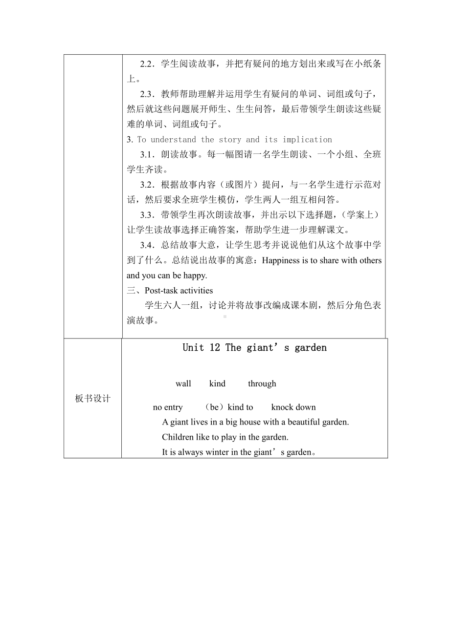 沪教版（三起）五年级下册Module 4 Things we enjoy-12 The giant’s garden-教案、教学设计--(配套课件编号：f0e72).docx_第3页