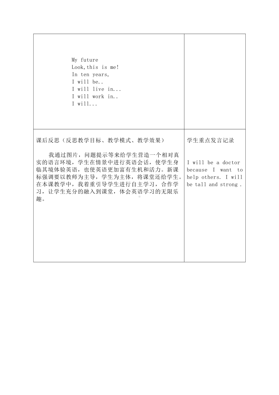 沪教版（三起）五年级下册Module 1 Changes and differences-Project 1-教案、教学设计-公开课-(配套课件编号：70bf9).doc_第3页