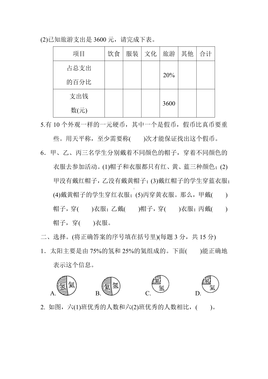 六年级上册数学试题：毕业会考模拟卷(二)（含答案）冀教版.docx_第2页