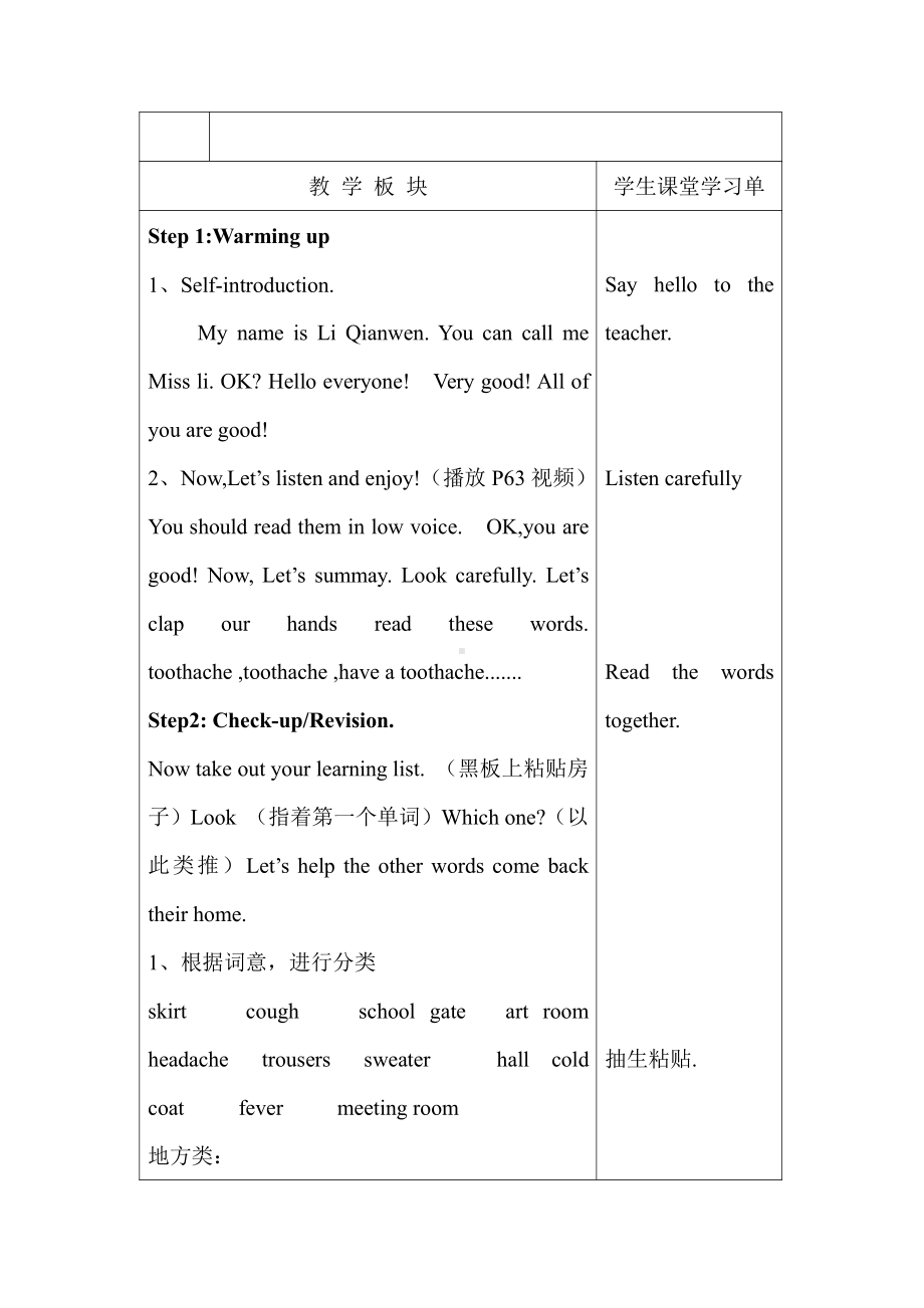 沪教版（三起）五年级下册Module 3 Things we do-Revision 3-教案、教学设计--(配套课件编号：8052d).doc_第2页