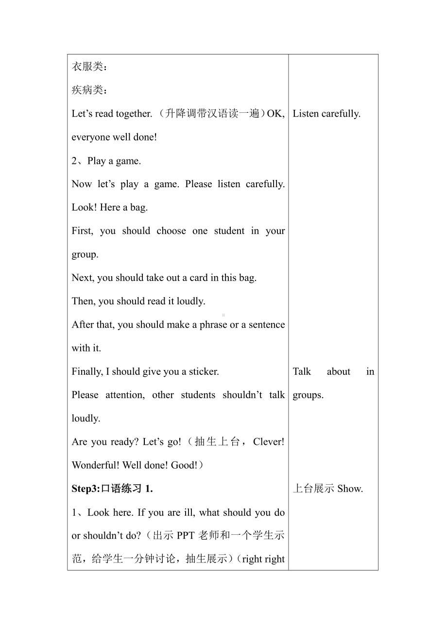 沪教版（三起）五年级下册Module 3 Things we do-Revision 3-教案、教学设计--(配套课件编号：8052d).doc_第3页