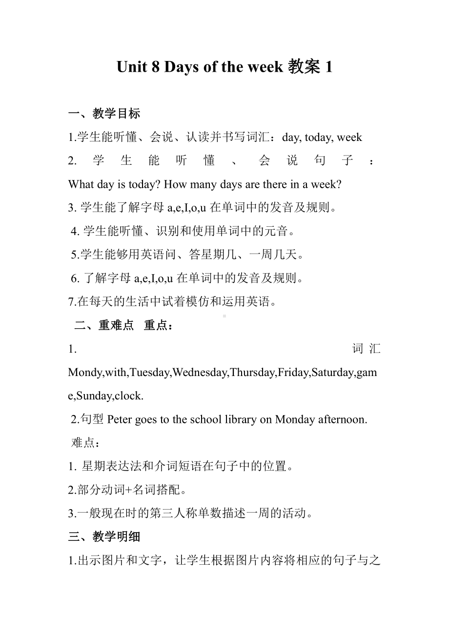 沪教版（三起）四年级下册Module 3 My colourful life-8 Days of the week-教案、教学设计-公开课-(配套课件编号：97b2b).doc_第1页