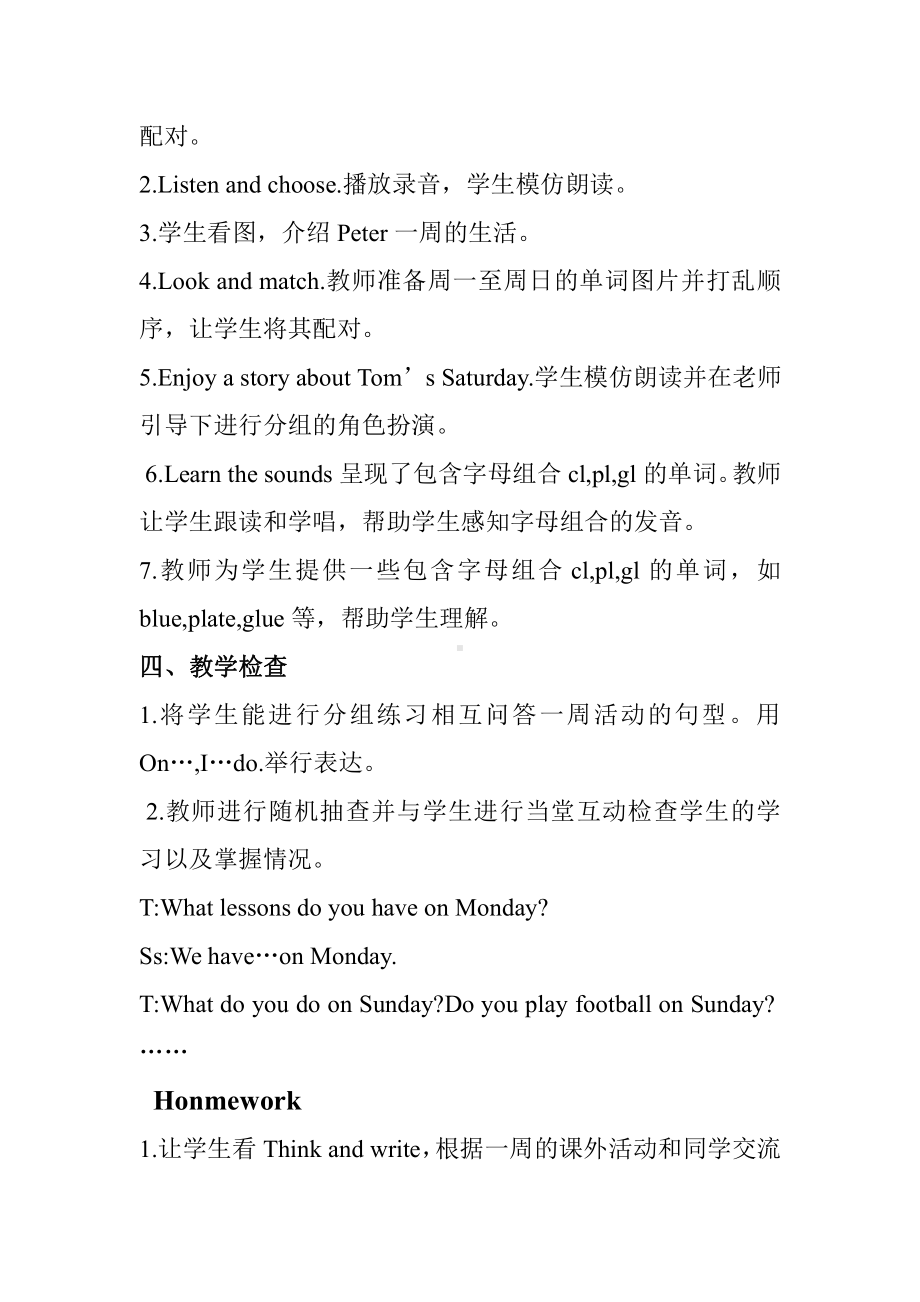 沪教版（三起）四年级下册Module 3 My colourful life-8 Days of the week-教案、教学设计-公开课-(配套课件编号：97b2b).doc_第2页