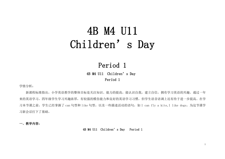 沪教版（三起）四年级下册Module 4 Things we enjoy-11 Children's Day-教案、教学设计-市级优课-(配套课件编号：712e4).doc_第1页