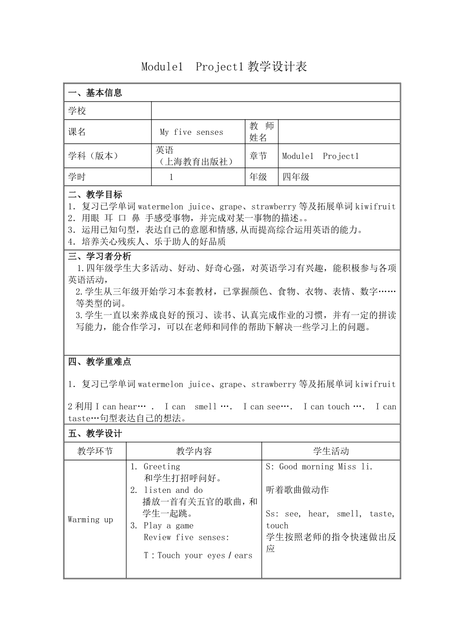 沪教版（三起）四年级下册Module 1 Using my five senses-Project 1-教案、教学设计-公开课-(配套课件编号：20787).doc_第1页