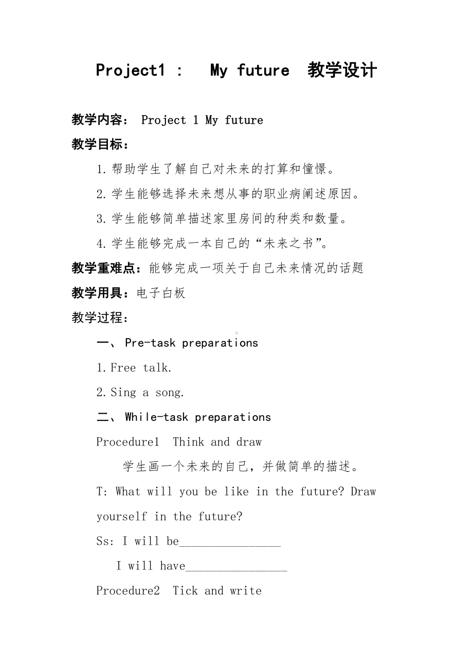 沪教版（三起）五年级下册Module 1 Changes and differences-Project 1-教案、教学设计-公开课-(配套课件编号：2037b).docx_第1页