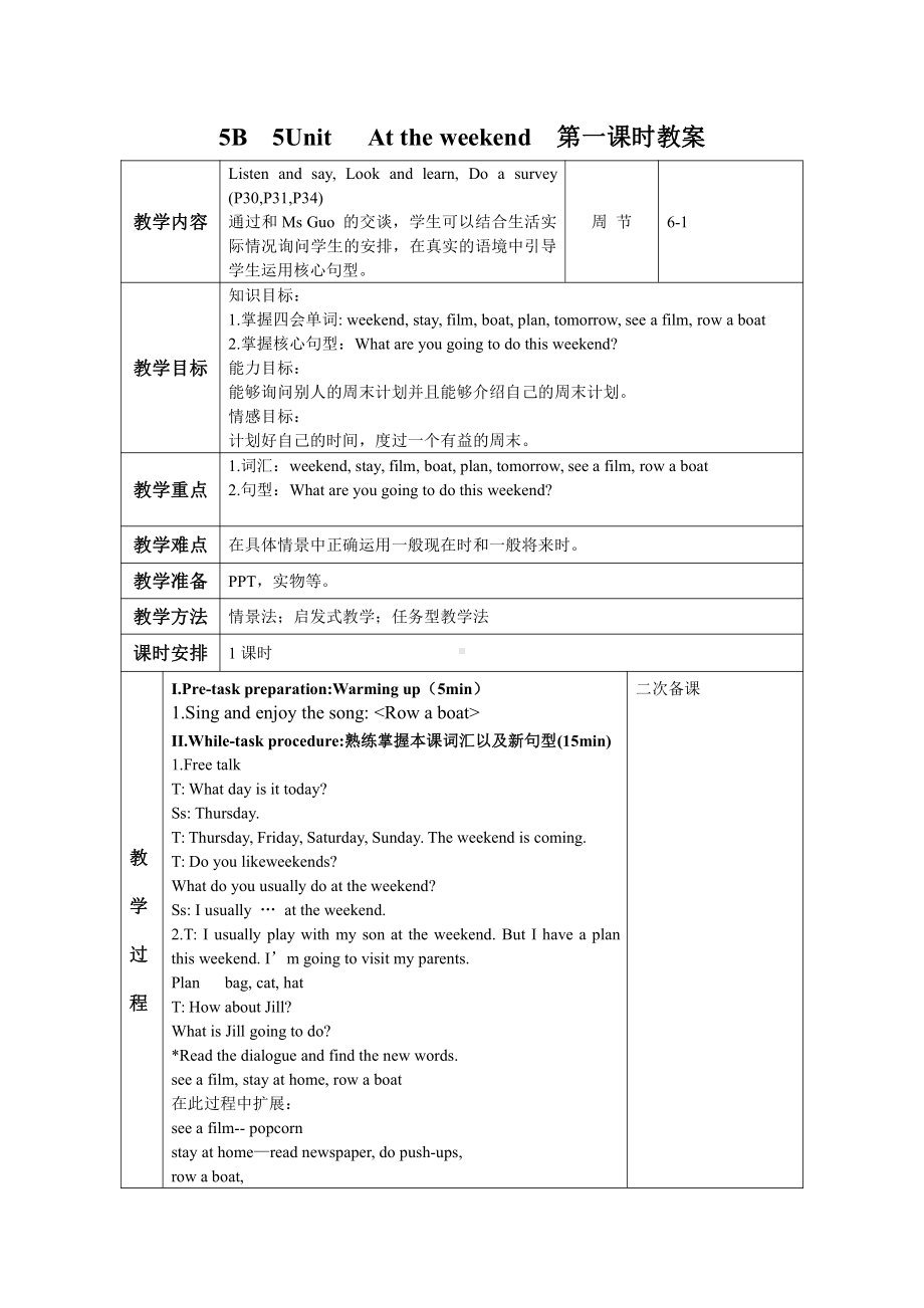 沪教版（三起）五年级下册Module 2 Work and play-Revision 2-教案、教学设计--(配套课件编号：703f2).docx_第1页