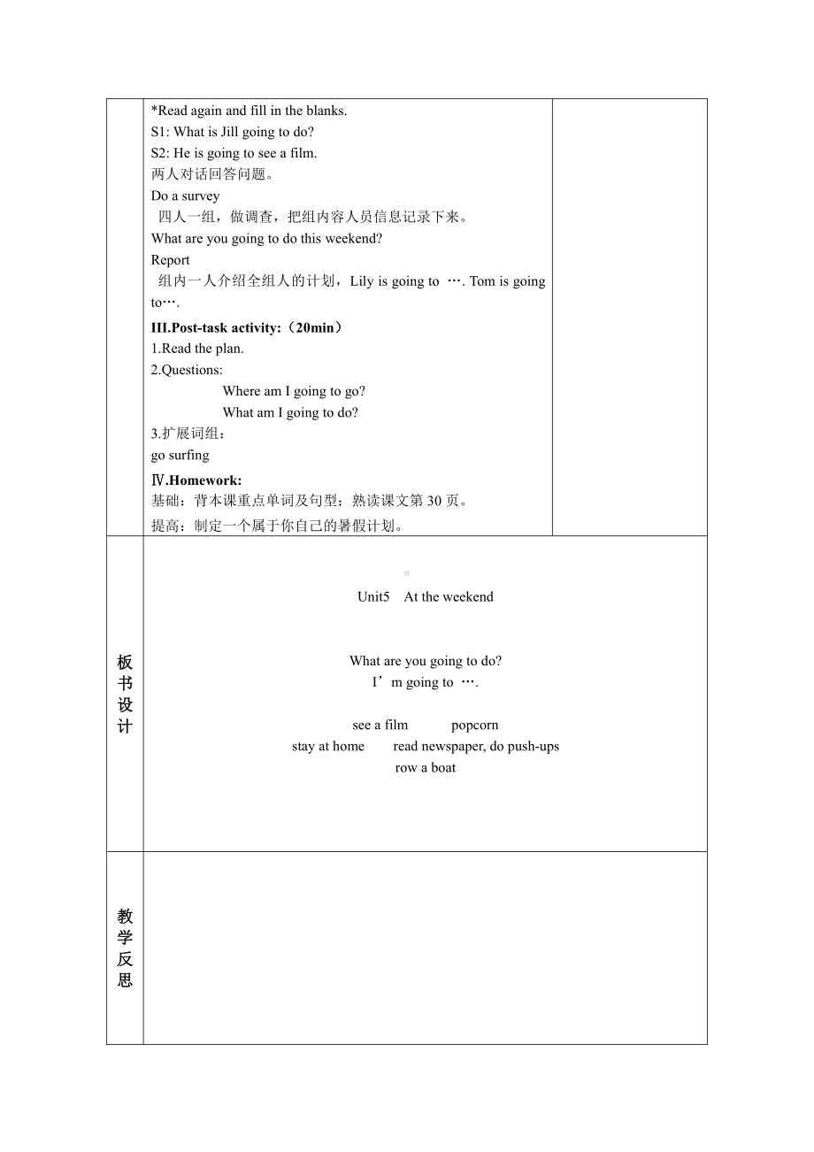 沪教版（三起）五年级下册Module 2 Work and play-Revision 2-教案、教学设计--(配套课件编号：703f2).docx_第2页