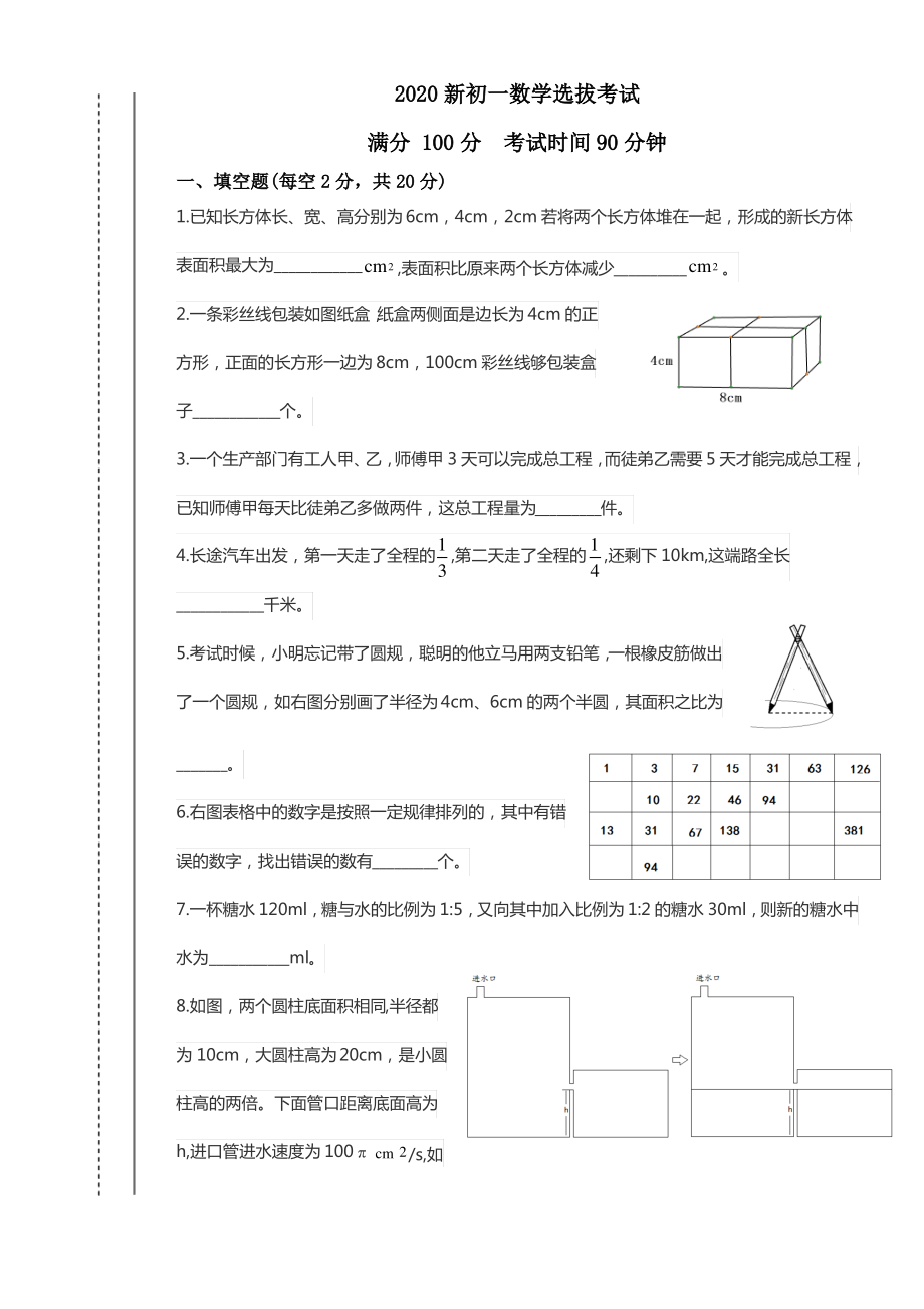 2020年重点初中新初一数学分班考试卷(及答案).pdf_第1页