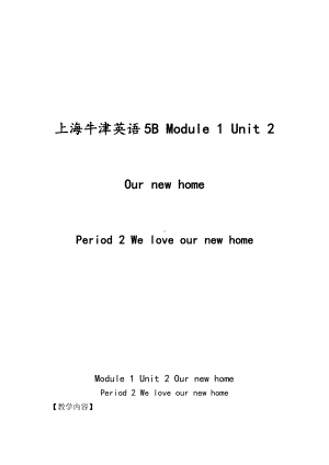 沪教版（三起）五年级下册Module 1 Changes and differences-2 Our new home-教案、教学设计-公开课-(配套课件编号：532ea).doc