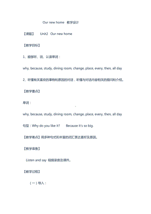 沪教版（三起）五年级下册Module 1 Changes and differences-2 Our new home-教案、教学设计-公开课-(配套课件编号：b26dc).docx