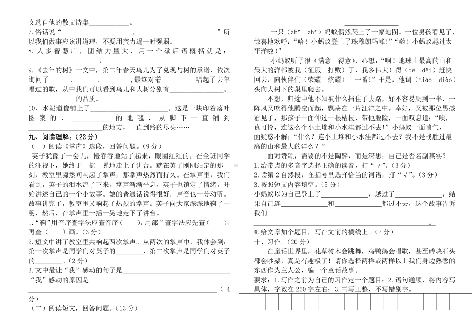 2020—2021部编版三年级语文下册期末质量试卷3份.docx_第2页