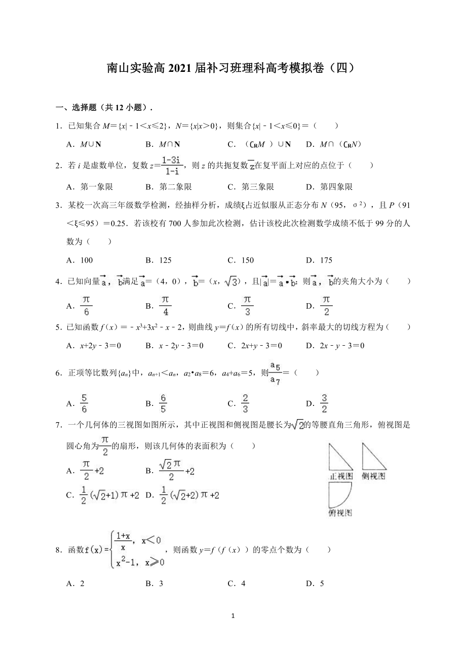 四川省攀枝花市2021届高三第三次统一考试数学（理科）试卷.pdf_第1页