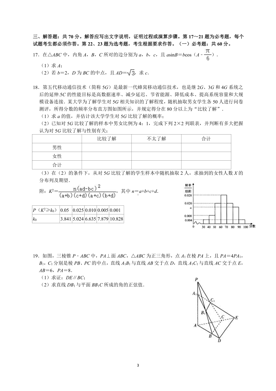 四川省攀枝花市2021届高三第三次统一考试数学（理科）试卷.pdf_第3页