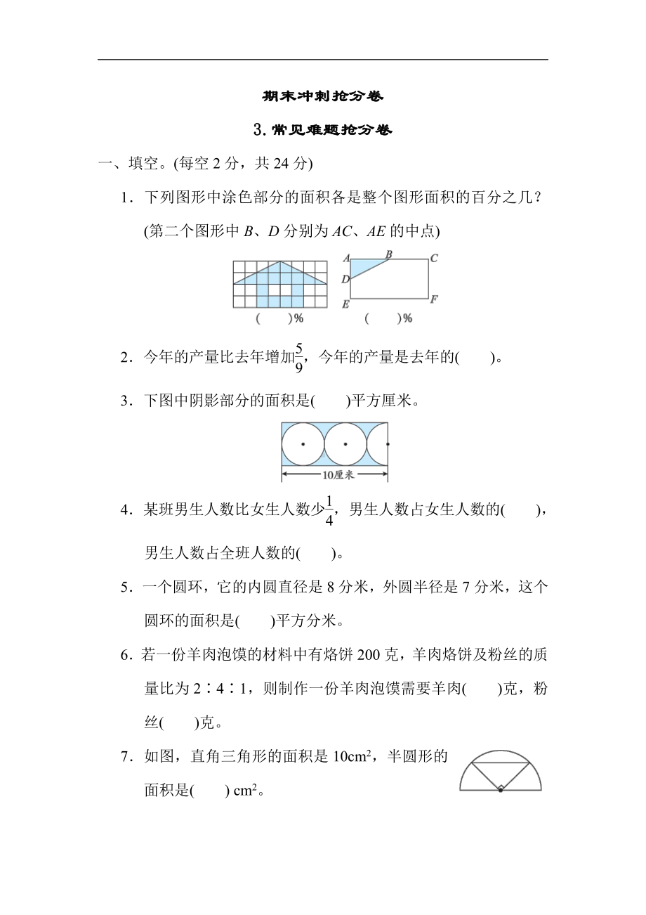 六年级上册数学试题：期末冲刺抢分卷3.常见难题抢分卷（含答案）青岛版.docx_第1页