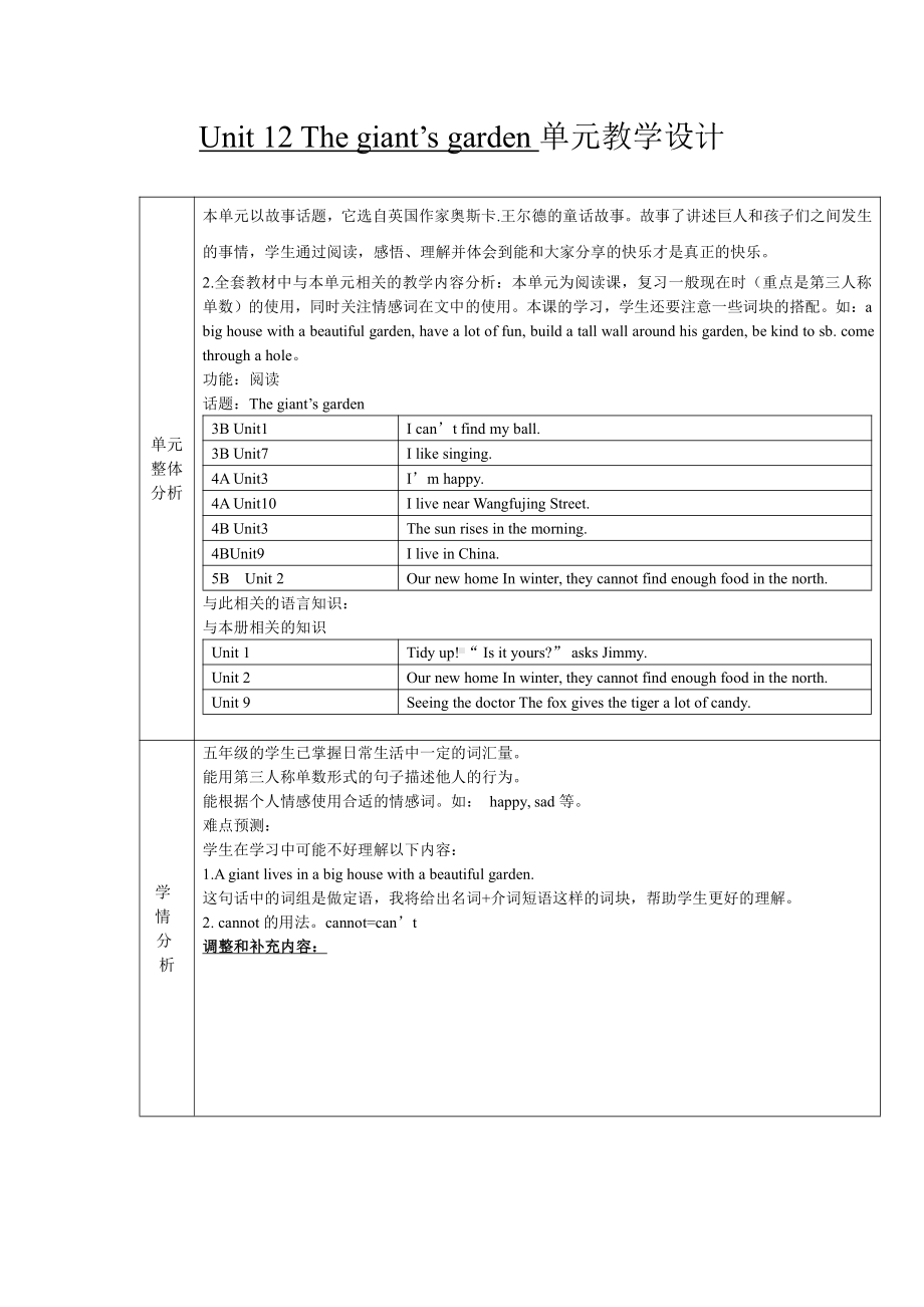 沪教版（三起）五年级下册Module 4 Things we enjoy-12 The giant’s garden-教案、教学设计--(配套课件编号：22cb2).doc_第1页