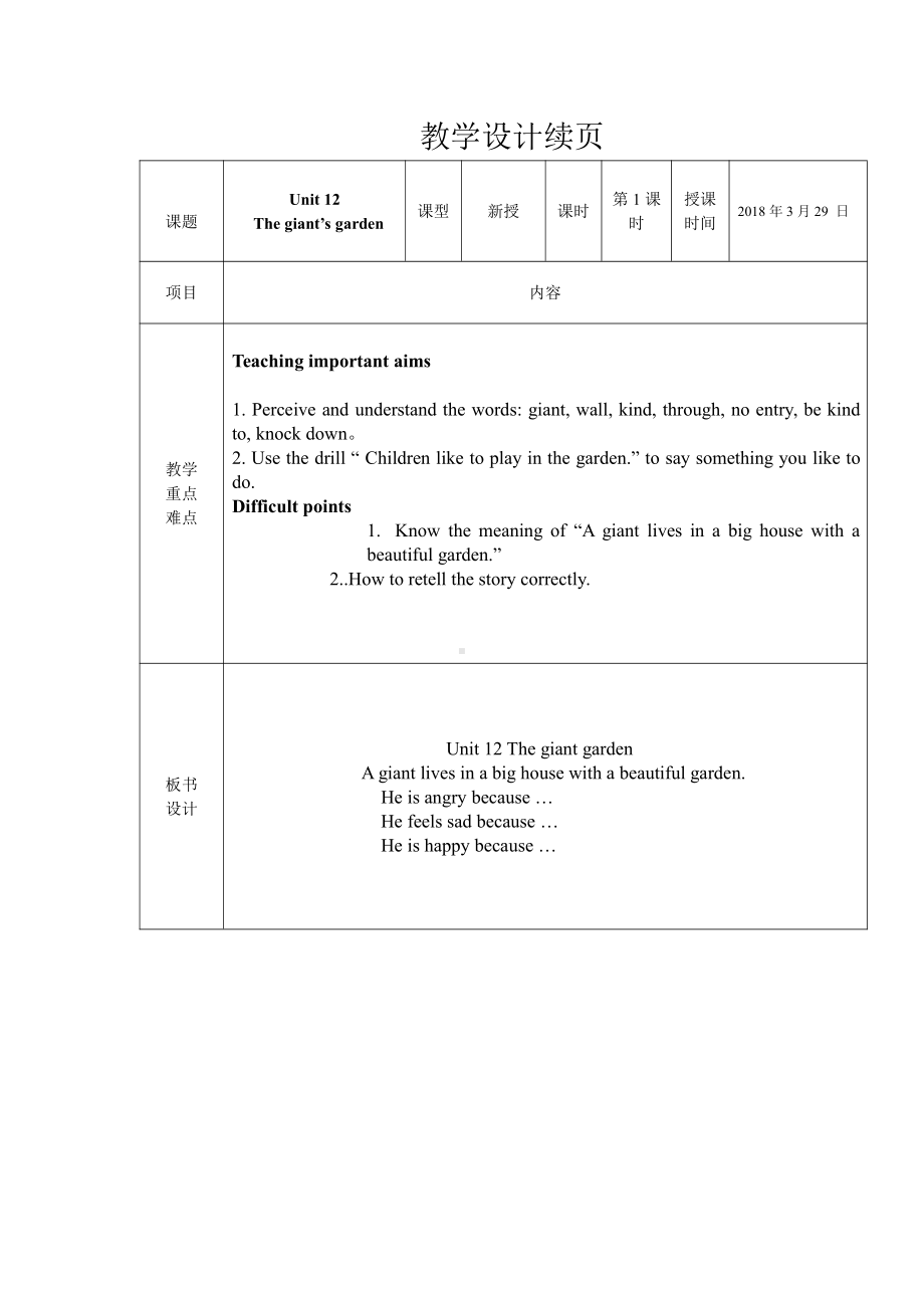 沪教版（三起）五年级下册Module 4 Things we enjoy-12 The giant’s garden-教案、教学设计--(配套课件编号：22cb2).doc_第3页