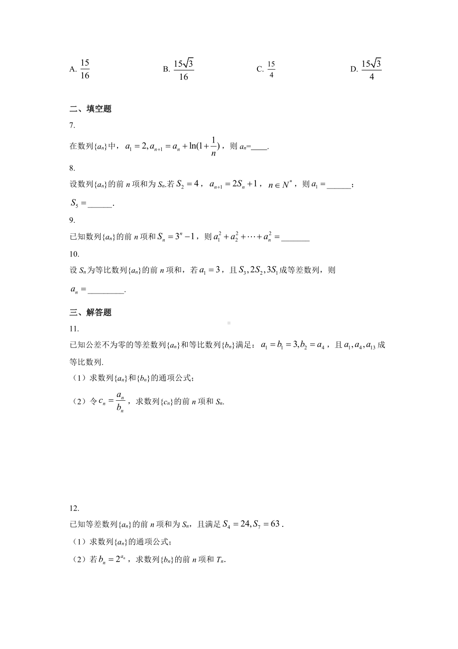 高一数学五月同步练习.doc_第2页