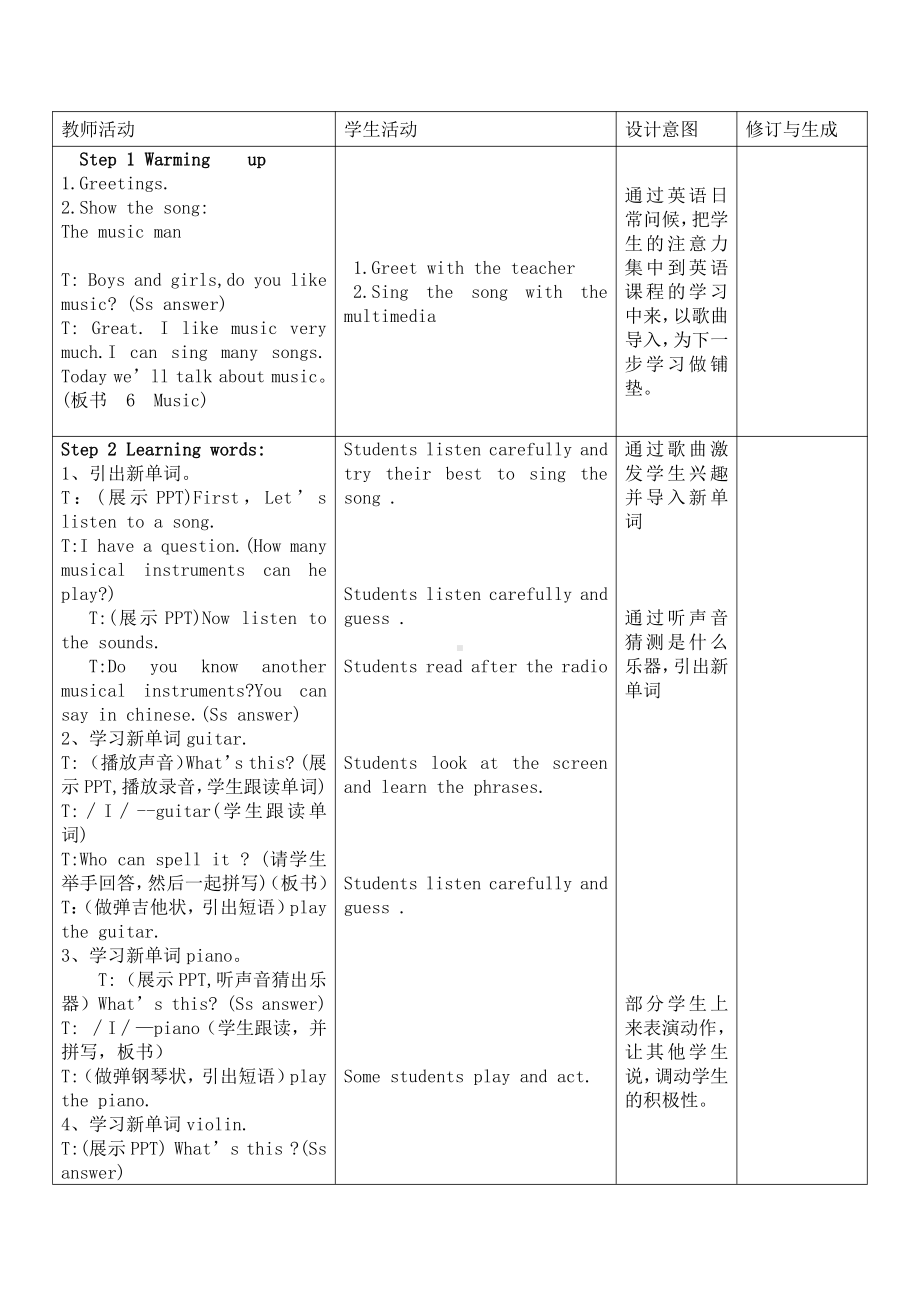 沪教版（三起）四年级下册Module 2 My favourite things-6 Music-教案、教学设计-市级优课-(配套课件编号：80ede).doc_第2页