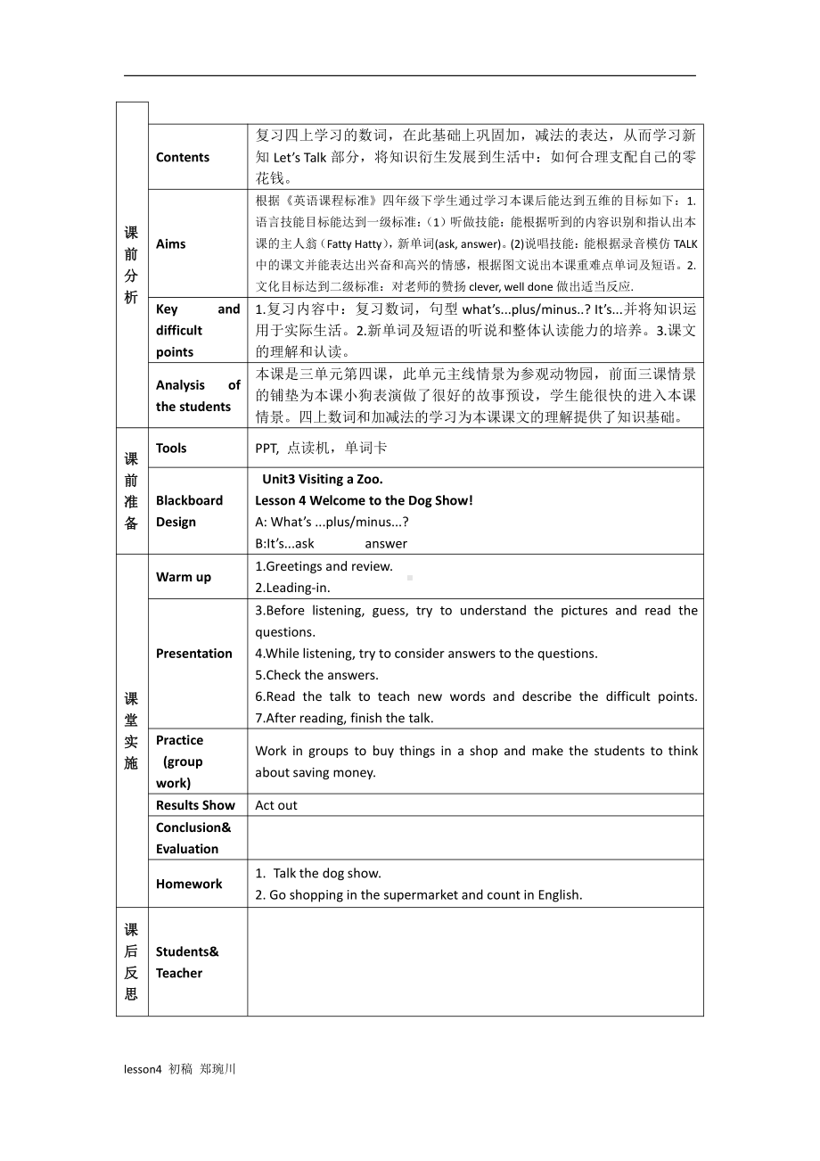 川教版四下Unit 3 Visiting a Zoo-Lesson 4 Welcome to the Dog Show!-教案、教学设计--(配套课件编号：b1ef6).docx_第1页